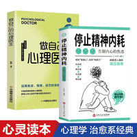 停止精神内耗——告别内心的焦虑