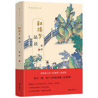 红楼梦品读