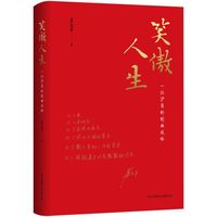 笑傲人生：一位沪商的创业感怀