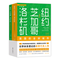 纽约、芝加哥、洛杉矶——美国的全球城市