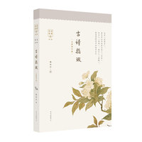 古诗指瑕