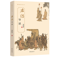《左传》导读