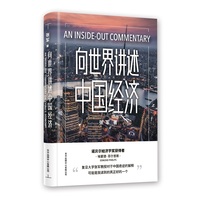 向世界讲述中国经济
