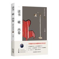 读书破内卷——整本读经典(1)