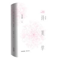 诗美学
