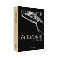 前卫的承诺——《十月》访谈录