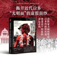 流氓、极道与国家主义者——近代日本的暴力政治——1860-1960