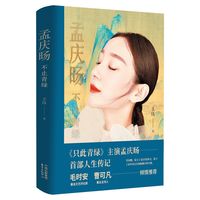 孟庆旸——不止青绿