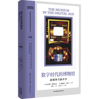 数字时代的博物馆——新媒体与新中介:
