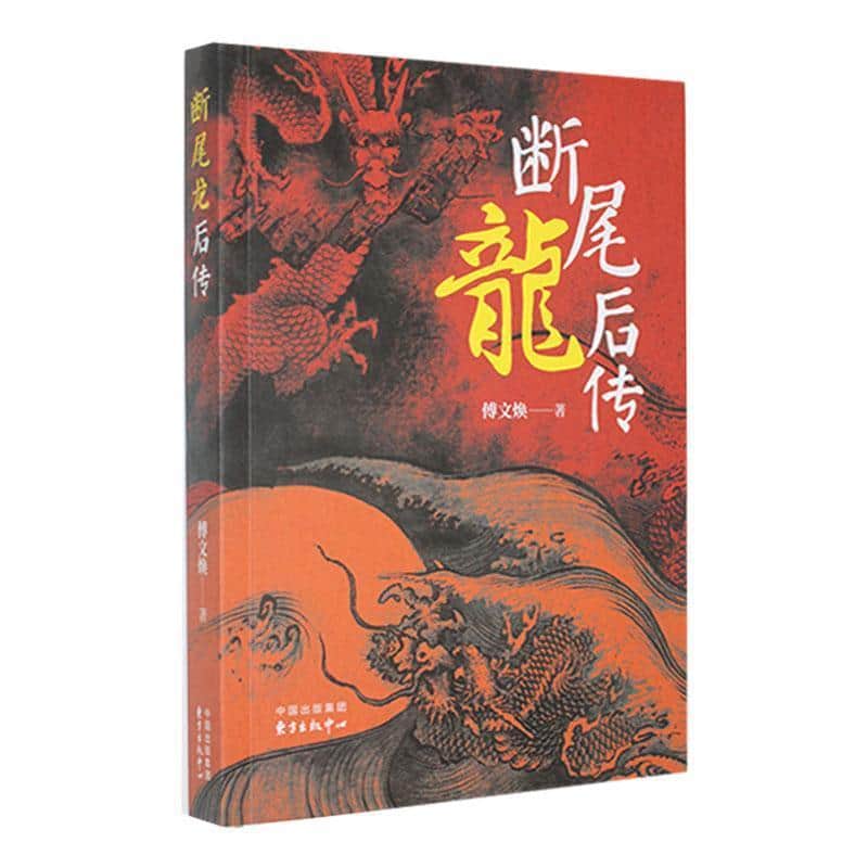 断尾龙后传
