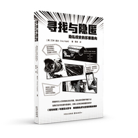 寻找与隐匿——隐私权史的多重面向——the tangled history of the right to privacy