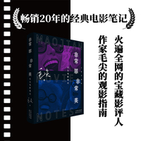 非常罪 非常美——毛尖电影笔记