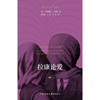 拉康论爱——an exploration of Lacan's seminar Ⅷ, transderence