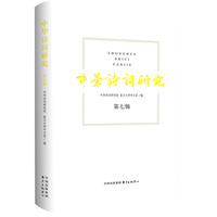 中华诗词研究(第七辑)