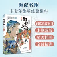 朝花夕拾精讲