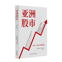 亚洲股市——历史、运作与投资指南——from the ground up