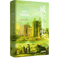 威尔士史——历史与身份的演进