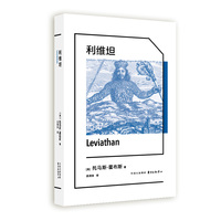 利维坦