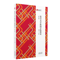 复旦大学新闻学院简史