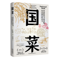 国菜——环游世界寻找食物、历史和家的意义