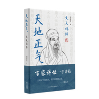天地正气——文天祥传