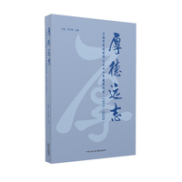 厚德远志——上海市药材有限公司七十年发展纪实: