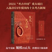 发现武王墩