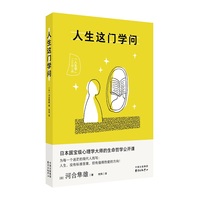 人生这门学问