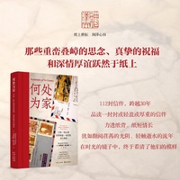何处为家——雪莉·哈扎德和唐纳德·基恩的书信情谊——the letters of Shirley Hazzard and Donald Keene