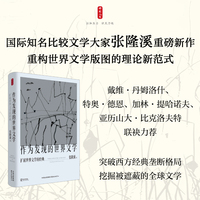 作为发现的世界文学：扩展世界文学的经典