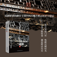 遗珠拾粹——中国古城古镇古村踏察(五)