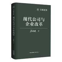 现代公司与企业改革