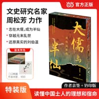 大儒与半仙——刘伯温新传: