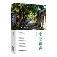 小巷笛声