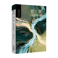 哲学——从比较的视域看