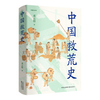 中国救荒史