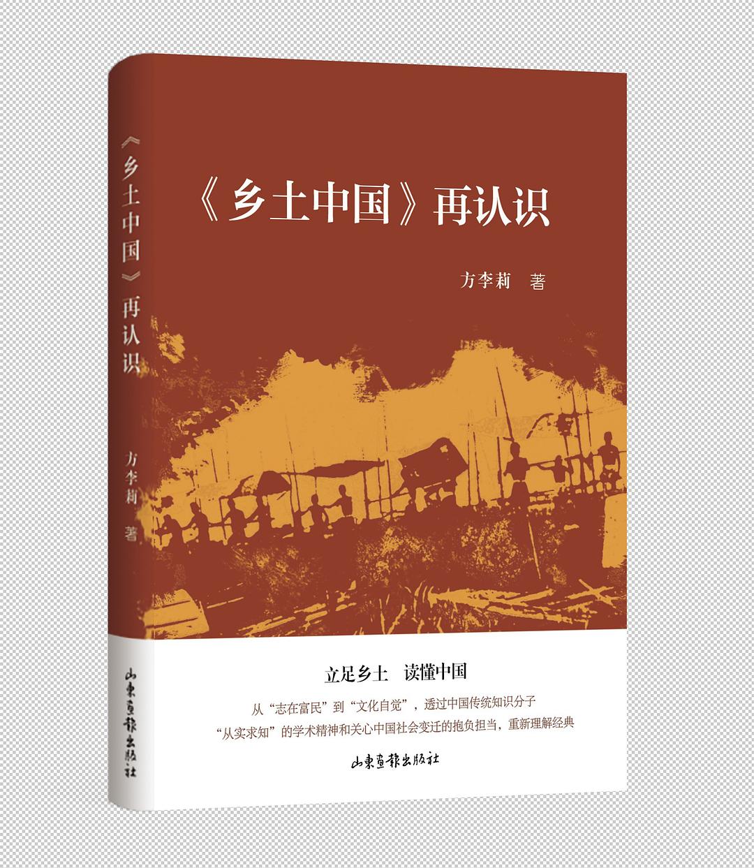 《乡土中国》再认识