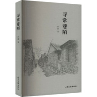 寻常巷陌