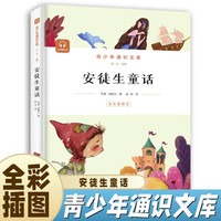 安徒生童话
