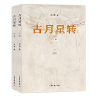 古月星转