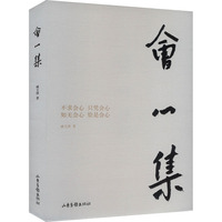 会心集