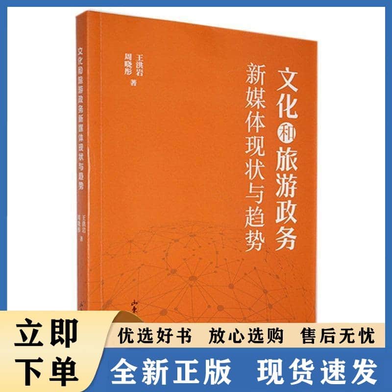 文化和旅游政务新媒体现状与趋势