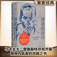 泽诺的自白