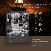 彝人论彝——语言·文化·认同——language, culture and identity