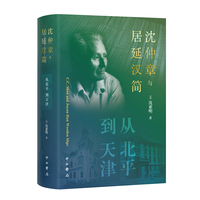 沈仲章与居延汉简——从北平 到天津