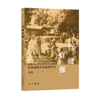 行健自强——巴布亚新几内亚的华人——the Chinese in Papua New Guinea