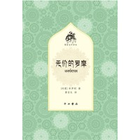 无价的罗摩