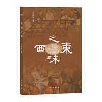 东西之味