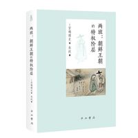 两班——朝鲜王朝的特权阶层: