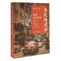 多元与混合——香港文化漫步——a stroll through Hong Kong culture